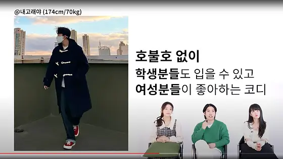 겨울 남친룩 코디 영상 화면