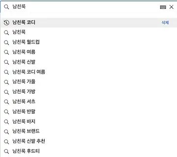 유튜브에서 남친룩 코디를 검색한 화면