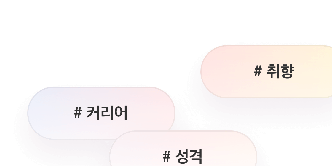 오래 함께할 인연을 만나려면
반드시 맞춰야 하는 기준들이 있죠.
윌유가 먼저 살펴 드릴게요.